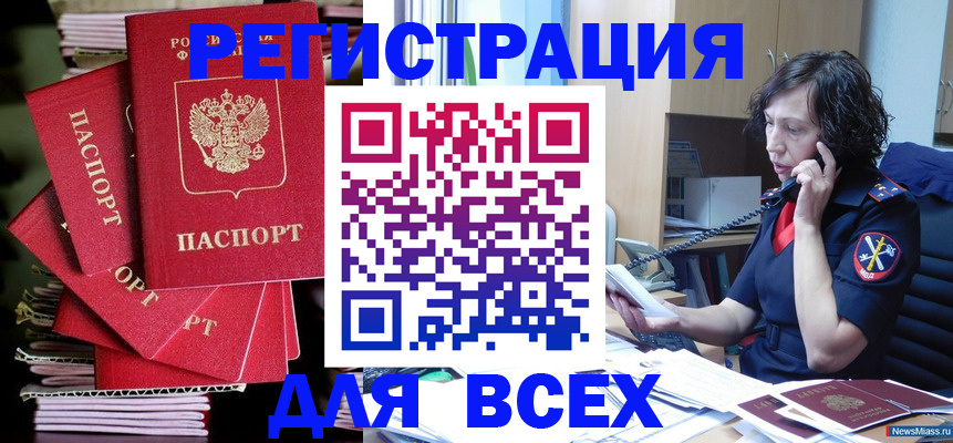 временная регистрация купить в Балашихе