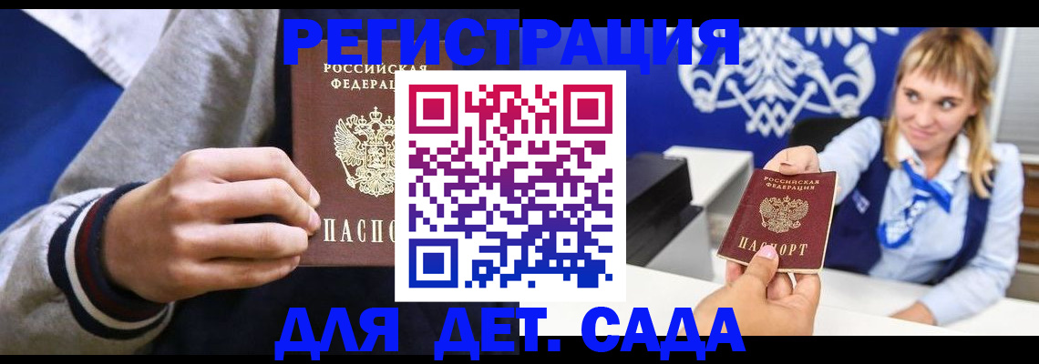 временная регистрация для школы в Балашихе