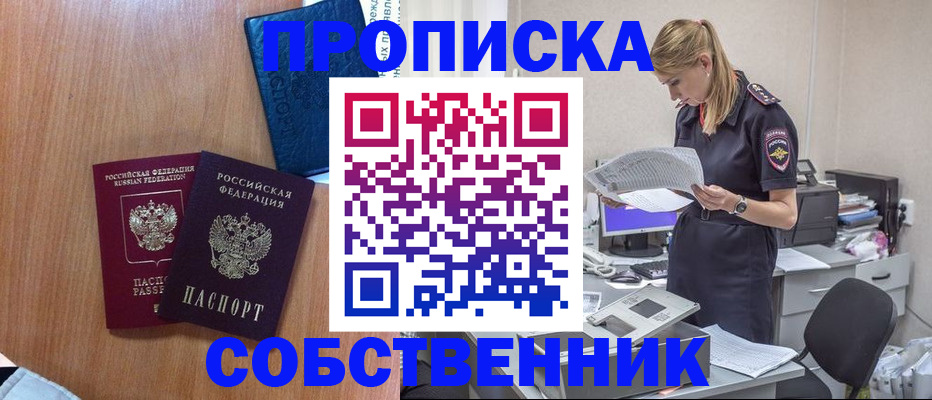 прописка для школы в Балашихе