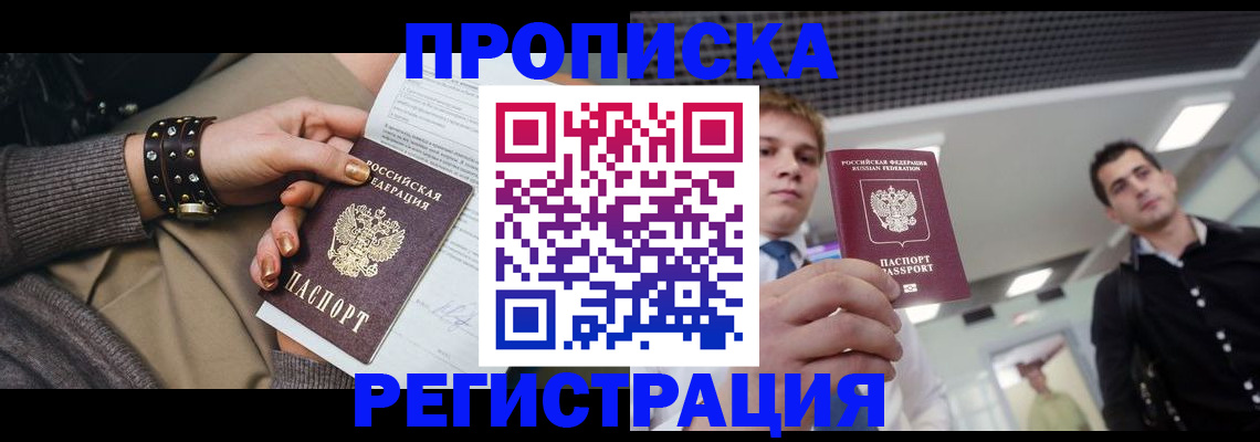 временная регистрация 2025 в Балашихе